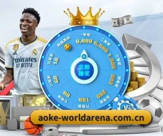 aoke-worldarena.com.cn APP 深度功能