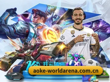 aoke-worldarena.com.cn APP