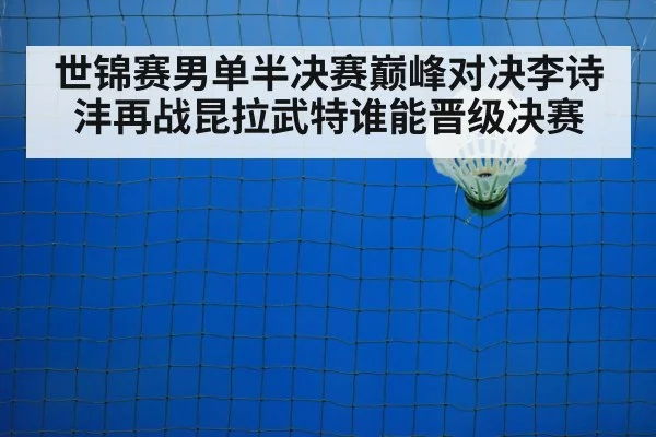 badminton net play